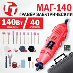 Гравер электрический TT TDG 140/МАГ-140