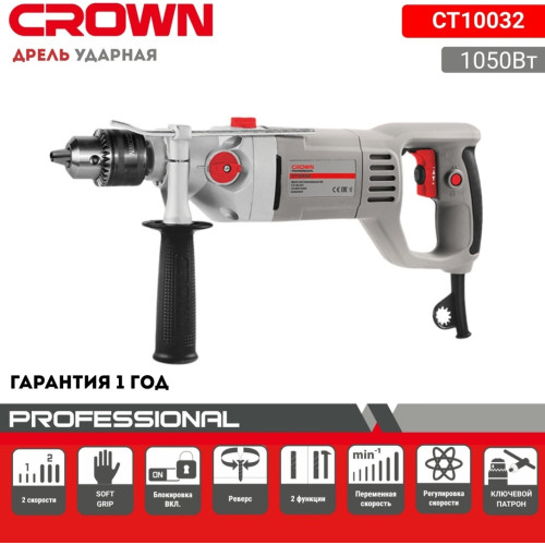 Дрель ударная Crown CT 10032, 1050 Вт