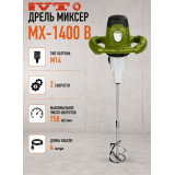 Миксер строительный IVT MX-1400B 1,4кВт/80Нм/1 венчик*М14
