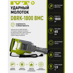 Отбойный молоток DBRK-1800, 1800 Вт, 65 Дж