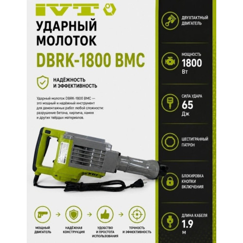 Отбойный молоток DBRK-1800, 1800 Вт, 65 Дж