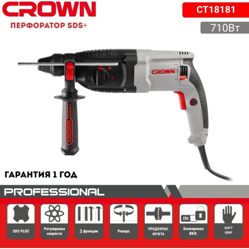 Перфоратор Crown CT18181, SDS-plus, 710 Вт, 2.5 Дж