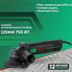 Болгарка DWT WSP07-125 Q, 125 мм, 750 Вт