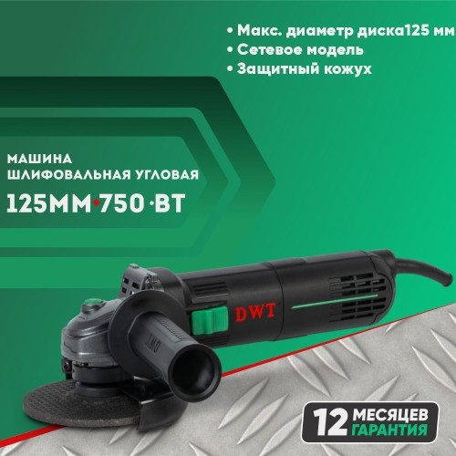 Болгарка DWT WSP07-125 Q, 125 мм, 750 Вт