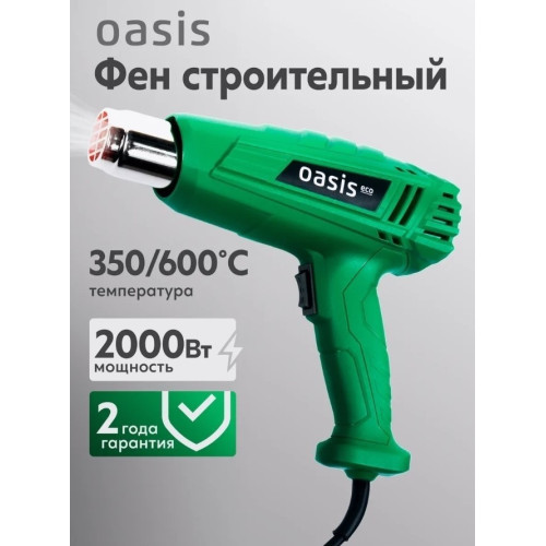 Фен технический Oasis Eco TG-20 Eco NEW 2000Вт/350/600грал/300-500л/мин/