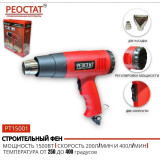 Фен технический Реостат РТ15001 1500 W/250-400град/2 режима/200/400л/мин