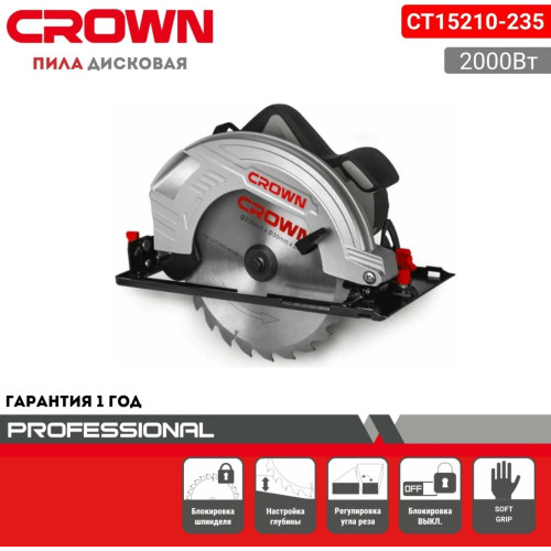 Циркулярная пила Crown CT 15210-235, 235 мм, 2000 Вт