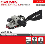 Ленточная шлифовальная машина CROWN CT 13311 810Вт/380м/мин/лента533*76мм/вес 3,3кг
