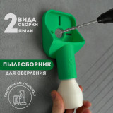 Пылесборник для перфоратора