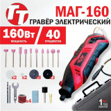 Гравер электрический TT TDG 140А/МАГ-160