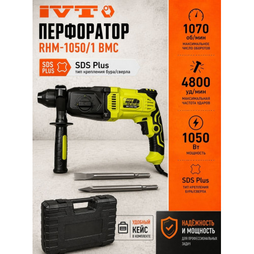 Перфоратор IVT RHM-1050, SDS-plus, 1050 Вт, 3.5 Дж